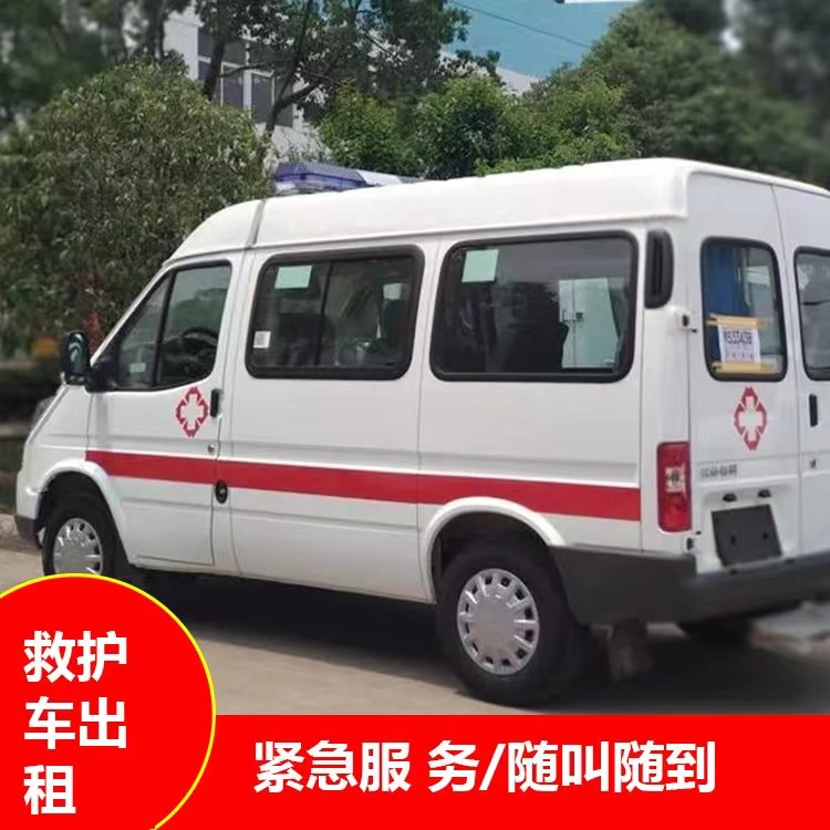 米易跨市救护车护送转院租赁
